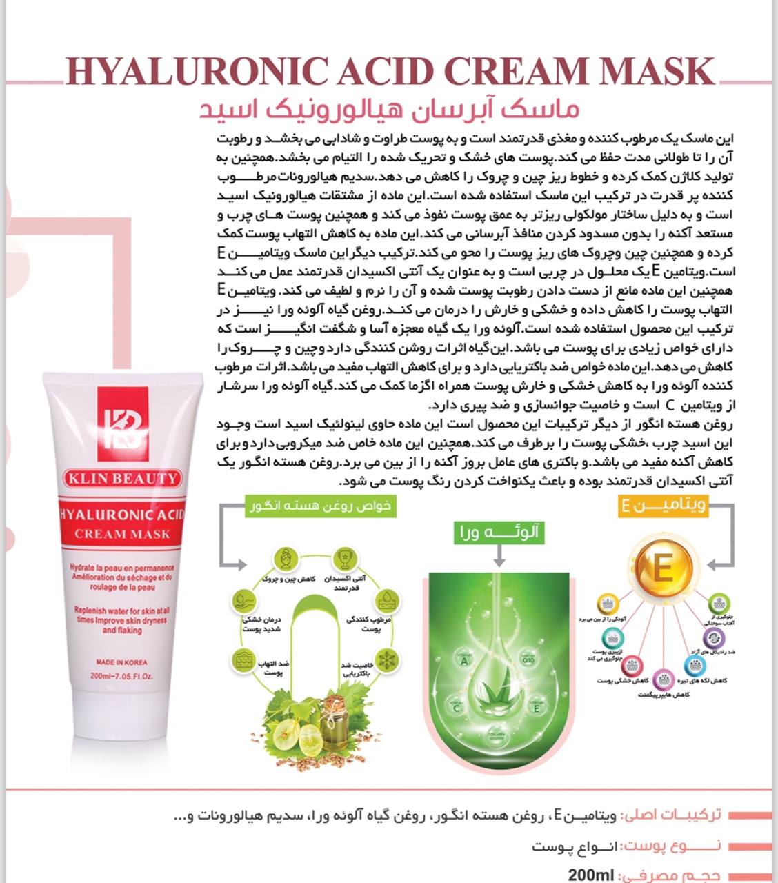 ماسک هیالورونیک اسید کلین بیوتی